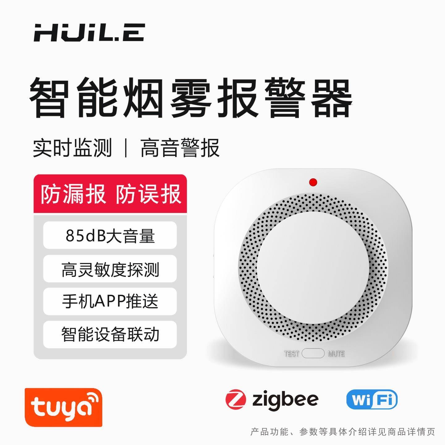 智能涂鸦zigbee/wifi烟雾警报器探测器智能烟感器火灾烟雾警报器