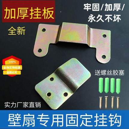 壁扇卡扣电风扇通用配件壁挂风扇挂板挂钩顶壁扇挂架铁挂片壁挂扇