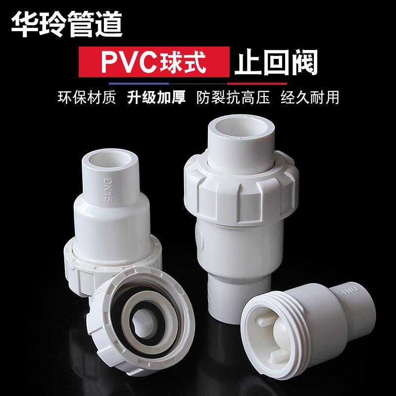 PVC球式止回阀给上水管单向阀水塑料逆止阀20 25 32 40 50 63 75