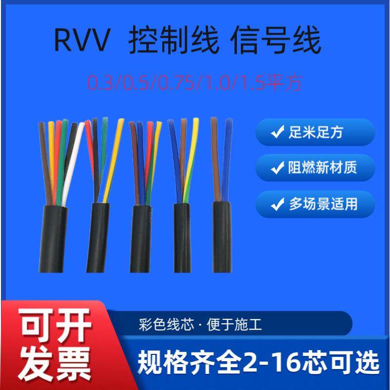 ZC-RVV多芯彩色控制线0.3 0.5 0.75 1.0 1平方信号控制电缆