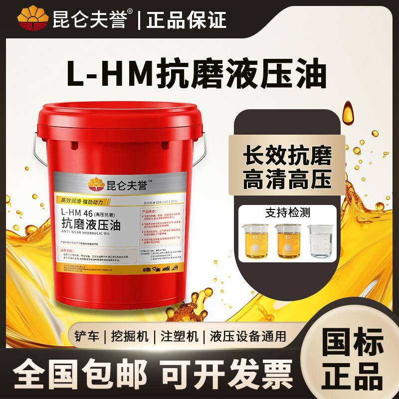 液压油抗磨46号68#32#高压耐磨18升挖掘机叉车铲车装载机大桶200L