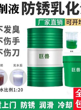 防锈乳化油白色锯车磨床不锈钢铝镁合金微乳绿色冷却全合成切削液