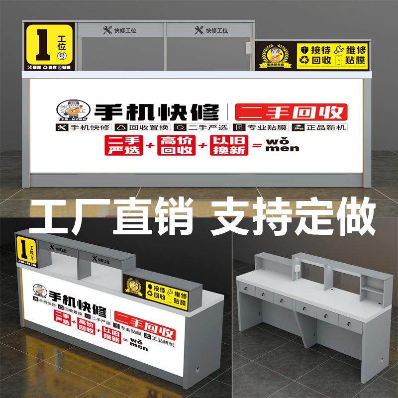 新款手机维修台发光灯箱收银台电脑服务工作台接待靠墙展示配件柜