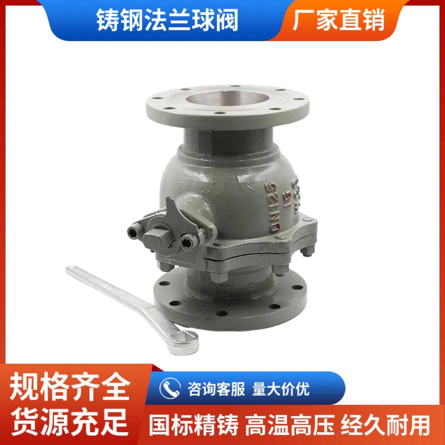 Q41F-16C铸钢法兰球阀耐高温碳钢蒸汽污水手动球阀DN25 50 80 100