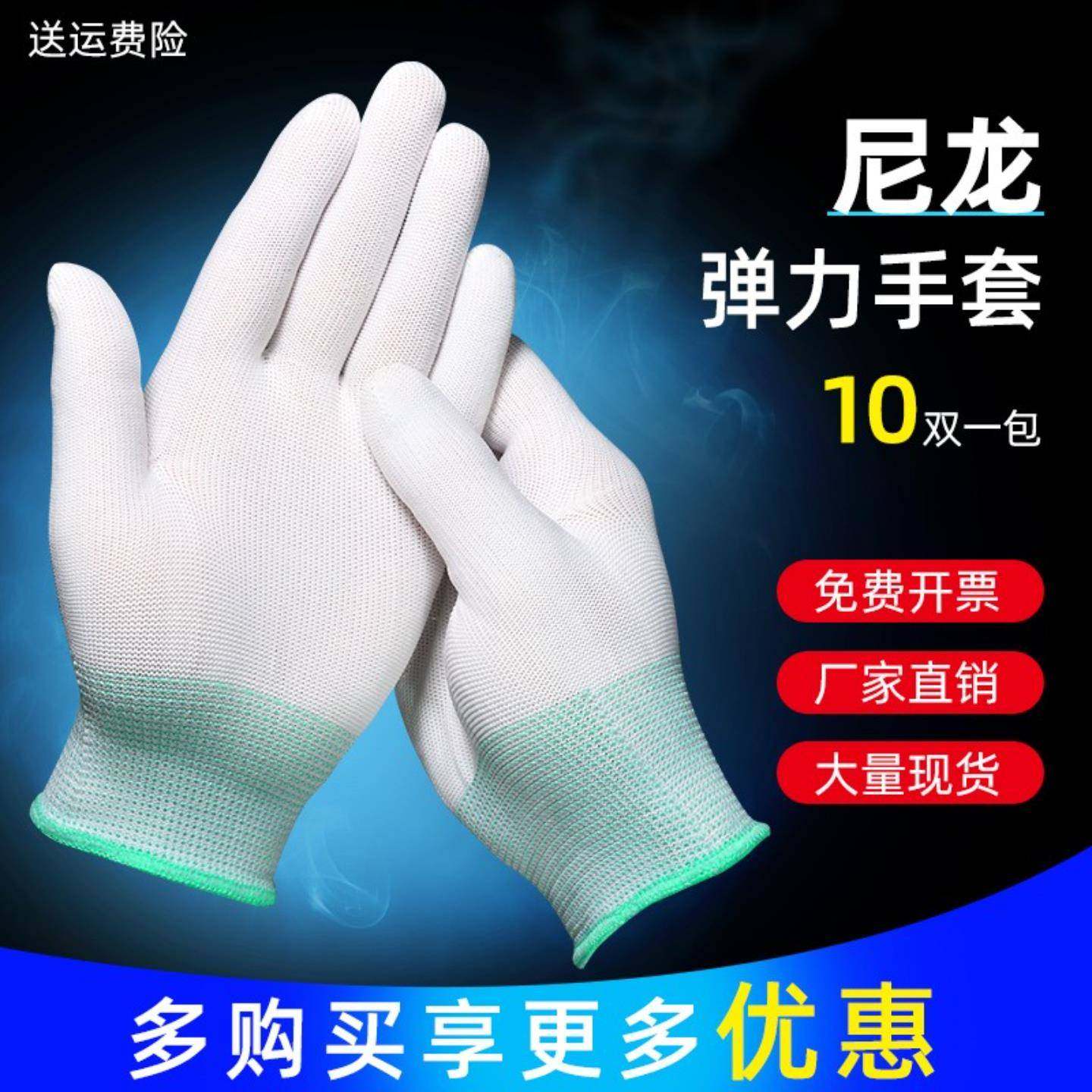 白色尼龙手套无尘礼仪带束口透气防静电防护手工打包工厂作业男女
