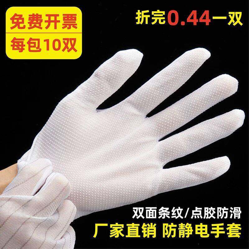 防静电条纹手套薄款无尘电子工业生产用防滑点胶劳保防护静电手套