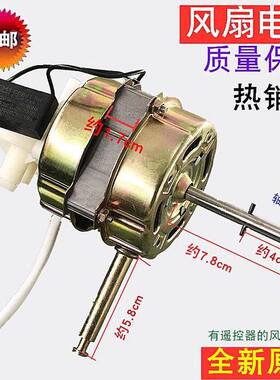 通用型电机FS40 FS35落地扇 台扇 摇头扇电风扇电机马达机头风机