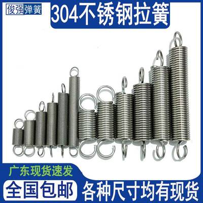 304不锈钢拉簧拉力带圈带钩弹簧0.40.50.60.81.01.2线径弹黄定做