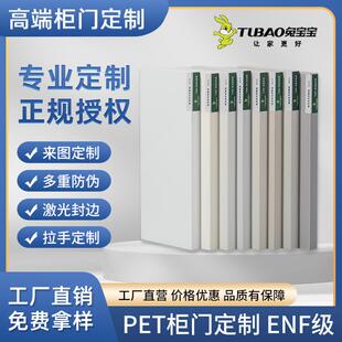 ENF级兔宝宝PET衣柜门板定制橱柜门板定做肤感柜门订制激光封边
