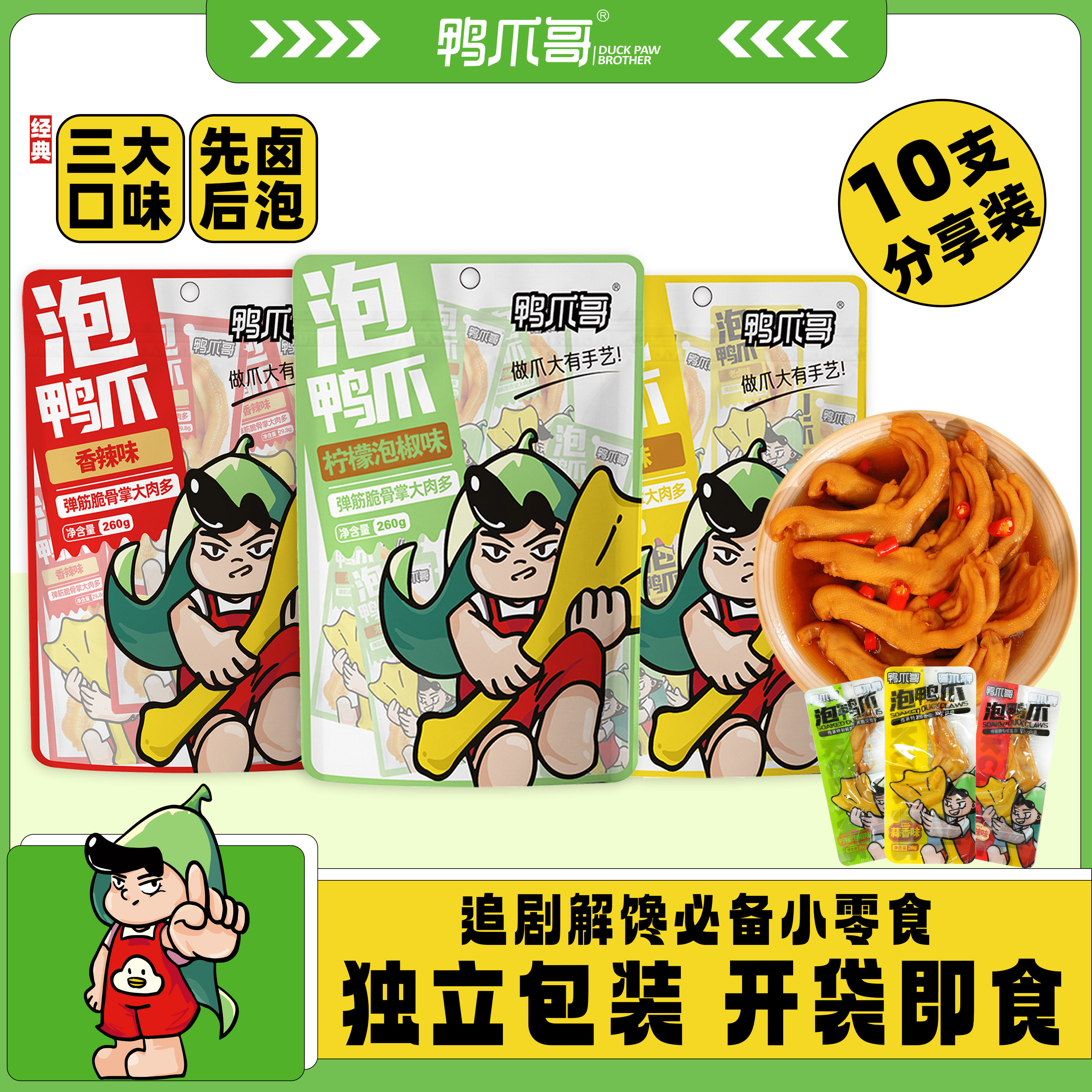 鸭爪哥泡鸭爪醋泡鸭掌卤味小吃独立包装休闲零食解馋正宗龙岩特产
