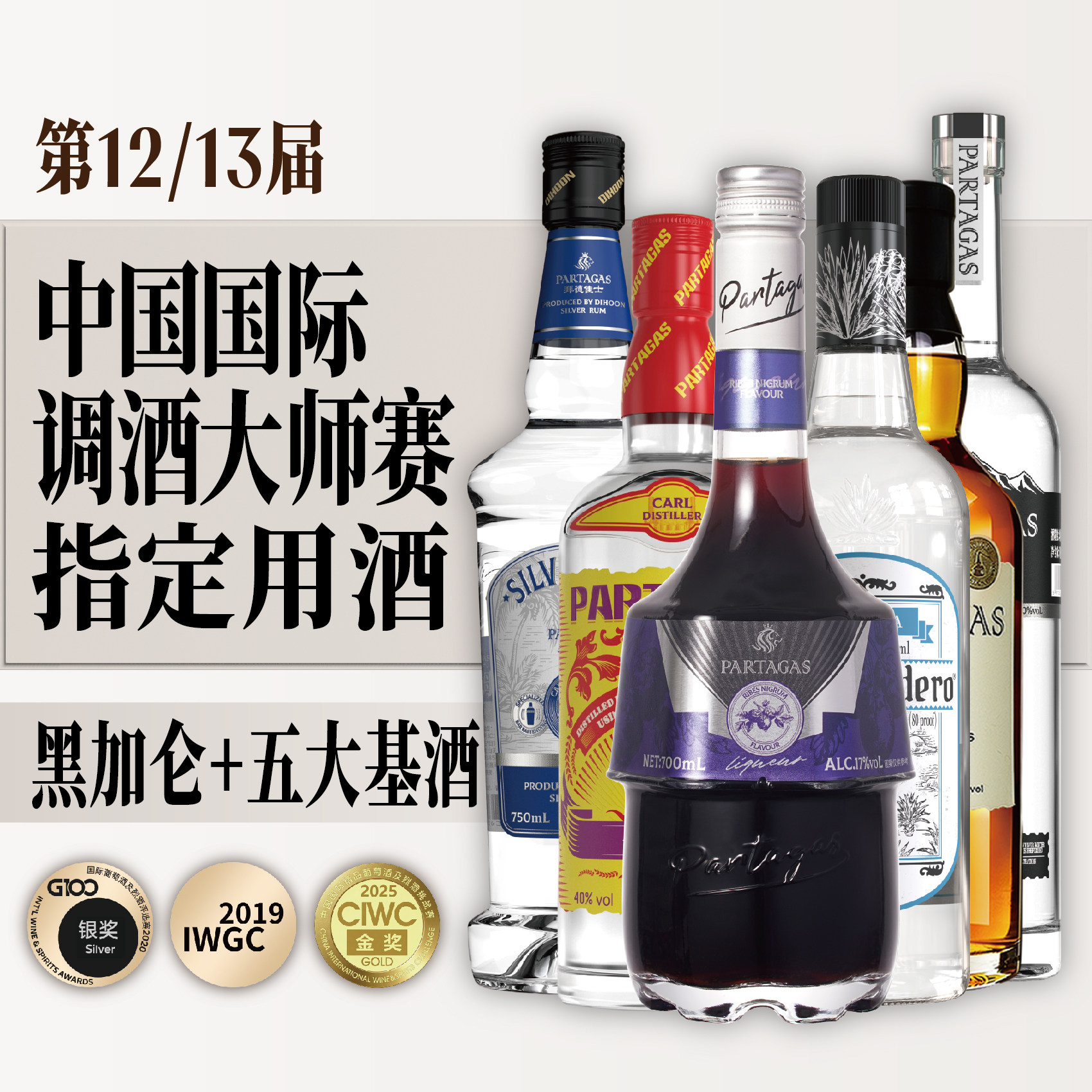 拜德佳士黑加仑力娇酒700ml