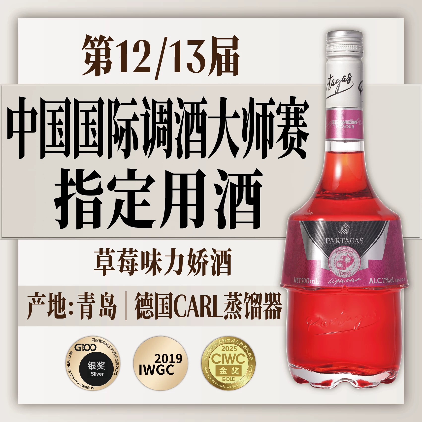 拜德佳士冰幻草莓味力娇酒700ml利口酒鸡尾酒调酒基酒吧酒馆商用