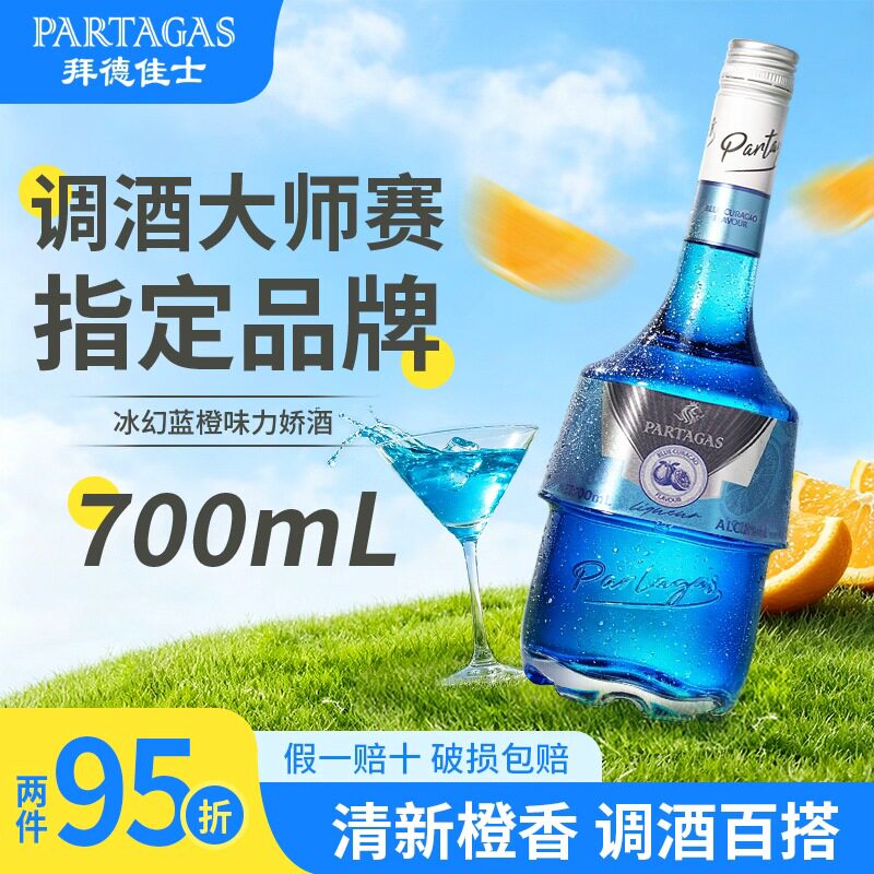 【力娇酒/利口酒】调酒基酒酒吧