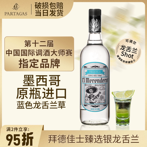【墨西哥原装进口】银标龙舌兰