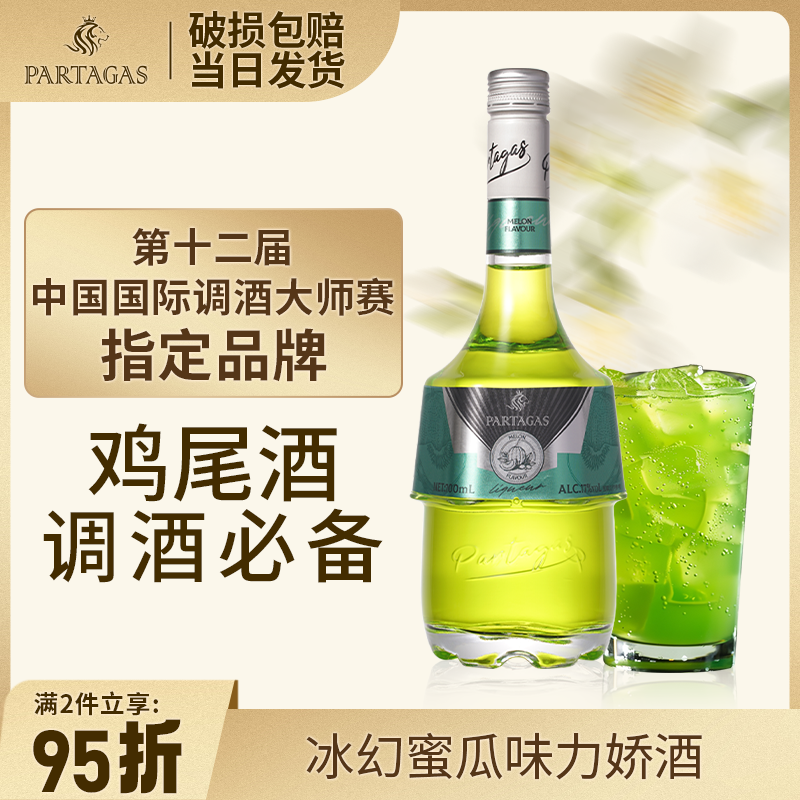 拜德佳士冰幻蜜瓜利口酒700ml