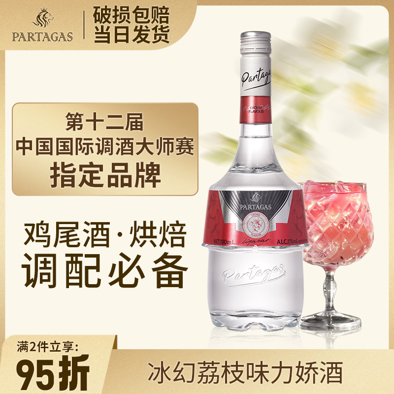 拜德佳士冰幻荔枝味力娇酒700ml利口酒鸡尾酒调酒基酒吧酒馆商用