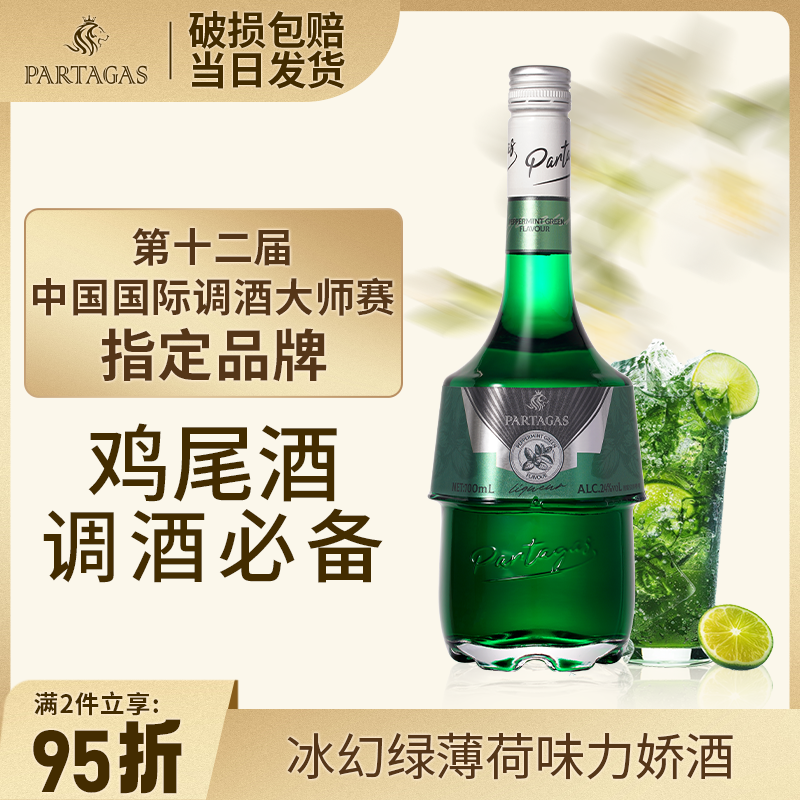 拜德佳士冰幻绿薄荷味力娇酒利口酒鸡尾酒调酒基酒酒吧酒馆商用