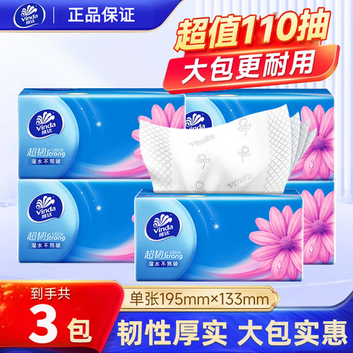 【110抽】维达抽纸超韧大包家用纸巾实惠装擦手纸抽餐巾面巾纸