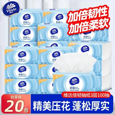 维达抽纸大包倍韧家庭实惠装卫生纸擦手纸整箱加厚餐巾纸抽