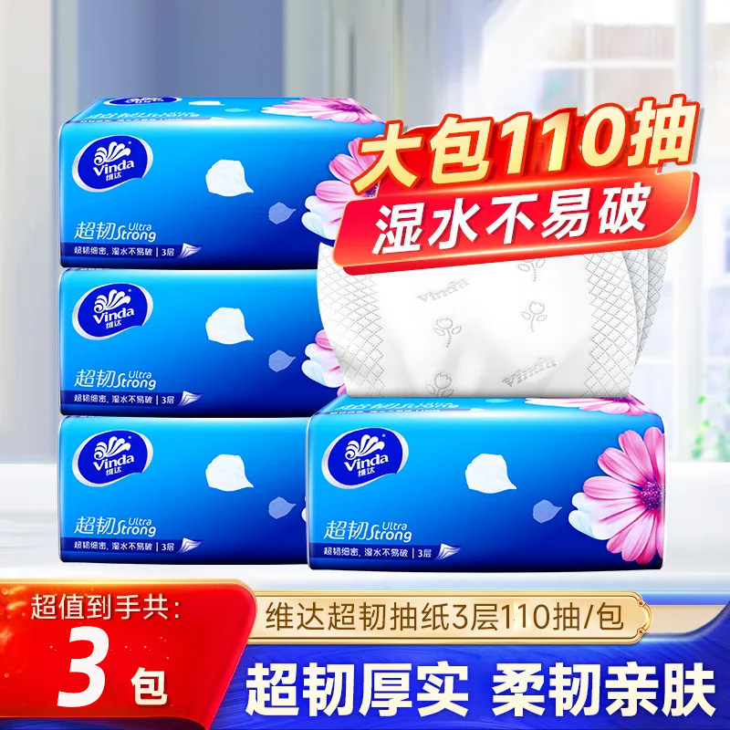 维达抽纸110抽大包加厚餐巾纸面巾纸卫生纸家用实惠装擦手纸学生