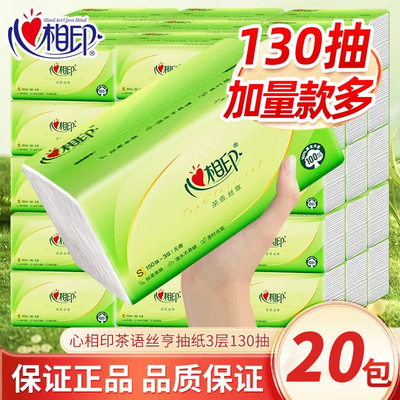 【130抽大包装】心相印抽纸茶语纸巾家用实惠卫生纸餐巾纸擦手纸