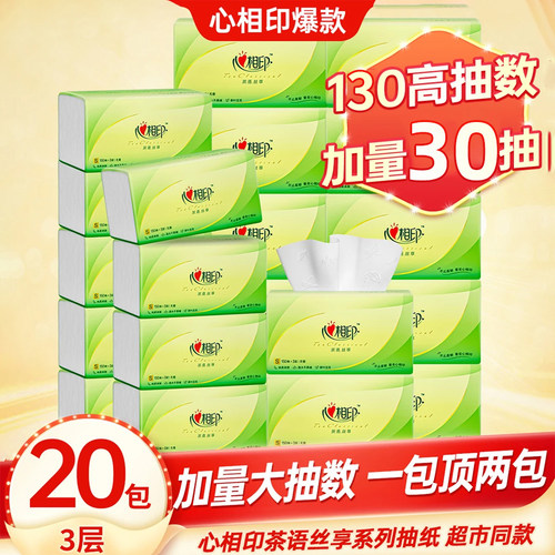 心相印茶语抽纸3层130抽家用纸巾