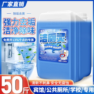 大桶洁厕灵50斤补充装马桶清洁剂液厕所除臭清香型强力除污垢异味