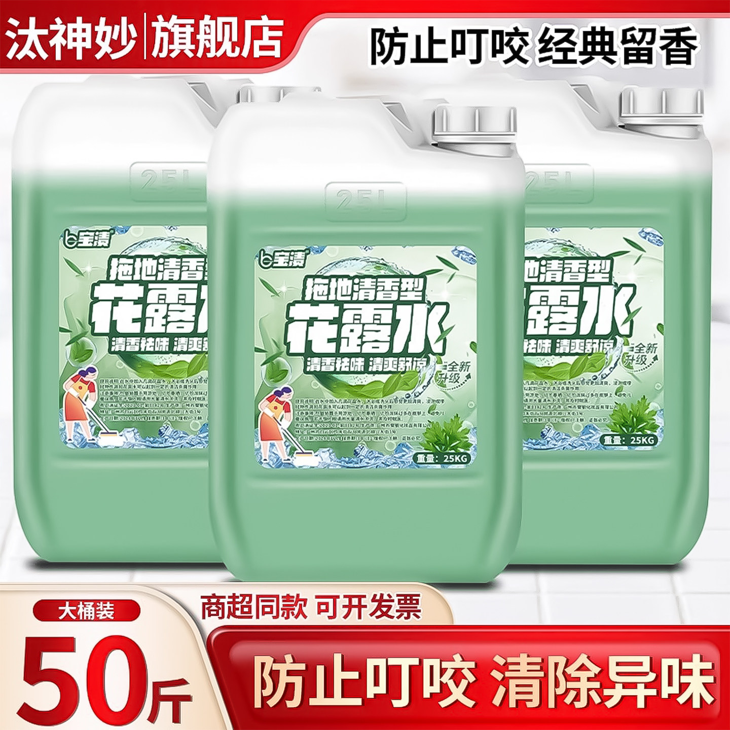 50斤花露水经典持久留香大桶装拖地专用清洁剂喷雾香薰香水型家用