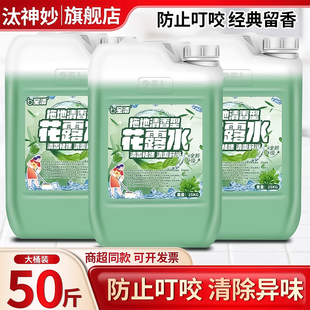 50斤花露水经典持久留香大桶装拖地专用清洁剂喷雾香薰香水型家用