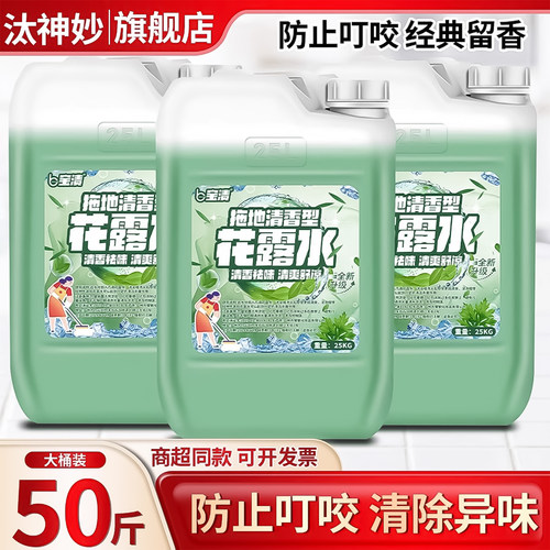 50斤花露水持久留香防虫除异味