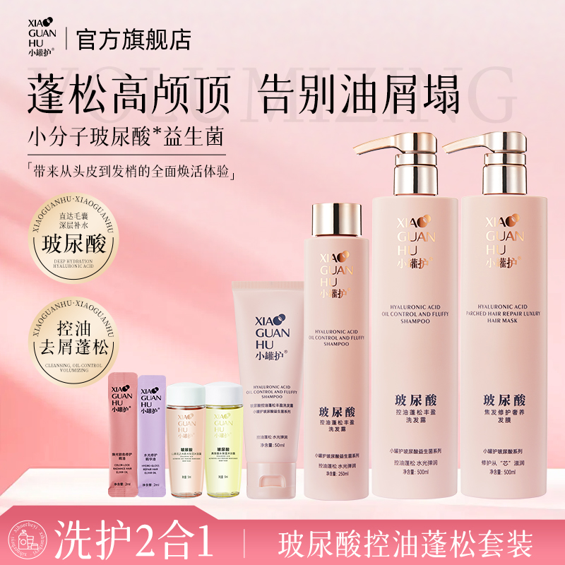 小罐护玻尿酸洗发露+玻尿酸发膜