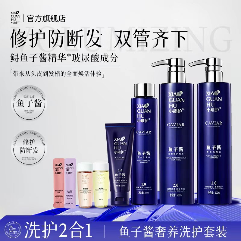 小罐护鱼子酱洗护套装