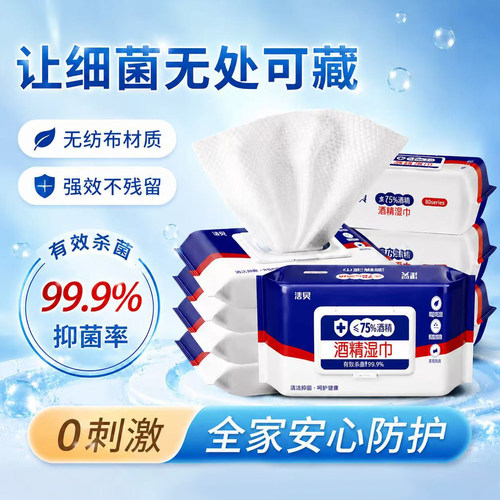 含75%酒精便携酒精湿巾