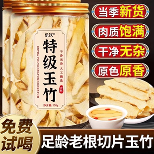 特级金玉竹片中药材泡水饮新鲜干货野生正品官方旗舰店