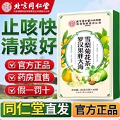 胖大海罗汉果雪梨茶咽喉清养生菊花茶肺正品 旗舰店炎cc