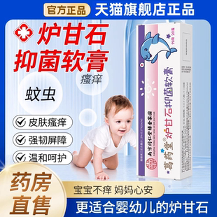 南京同仁堂爐甘石抑菌軟膏兒童嬰兒溫和抑菌膏皮膚外用正品 旗艦店