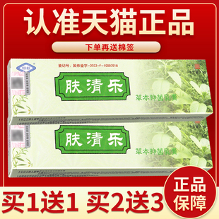 恒毅肤清乐草本抑菌乳膏皮肤外用夫清乐软膏 4支25元 认准正品