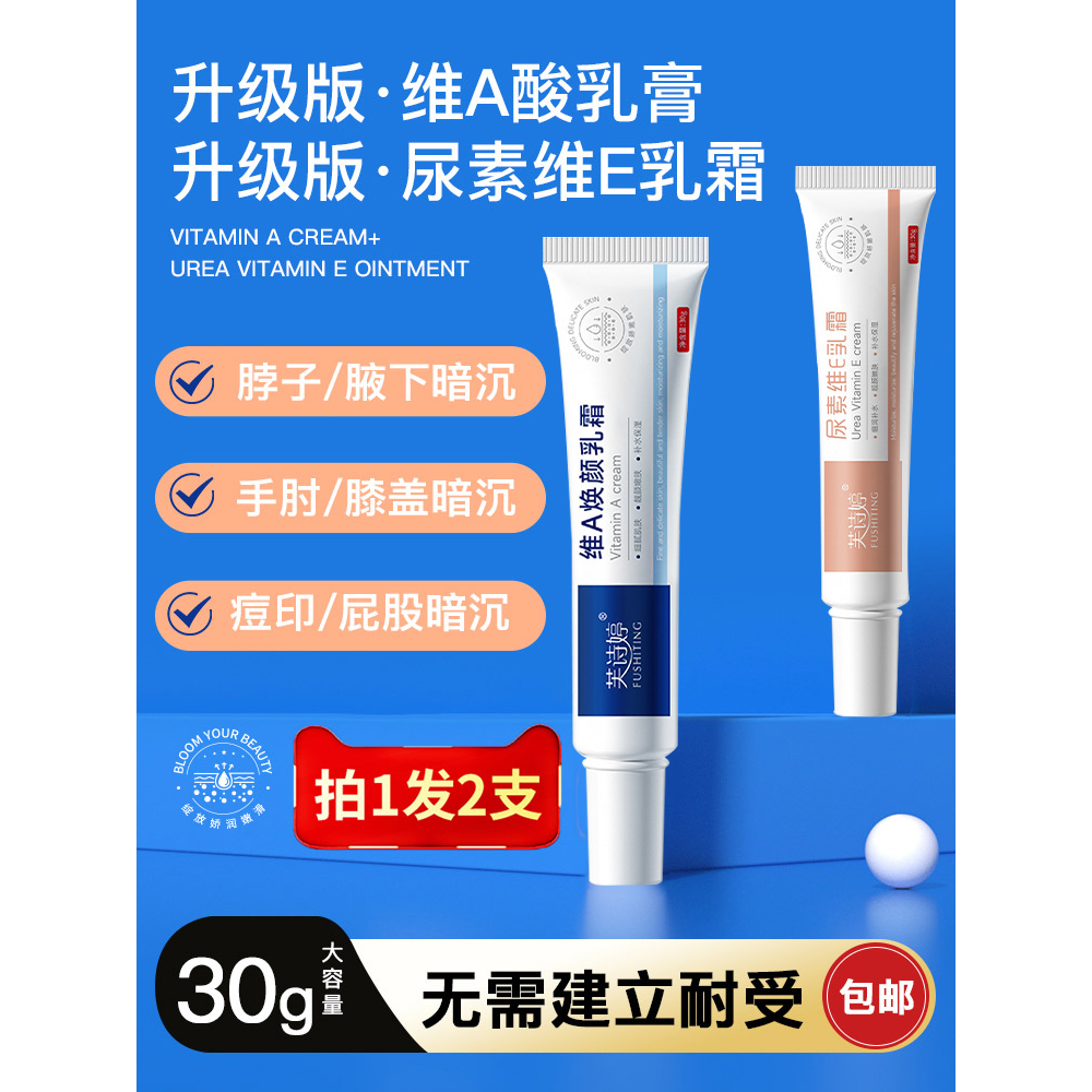 维a酸乳膏尿素e霜软疙瘩官