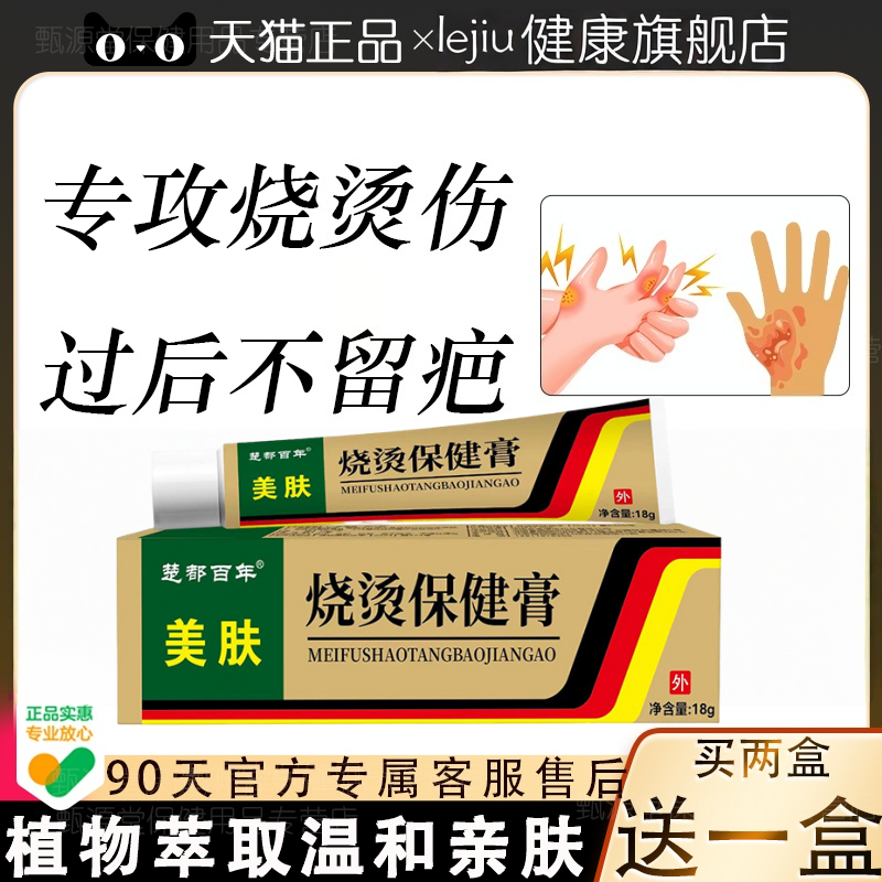 湿润烧伤烫伤膏美宝同款楚都百年