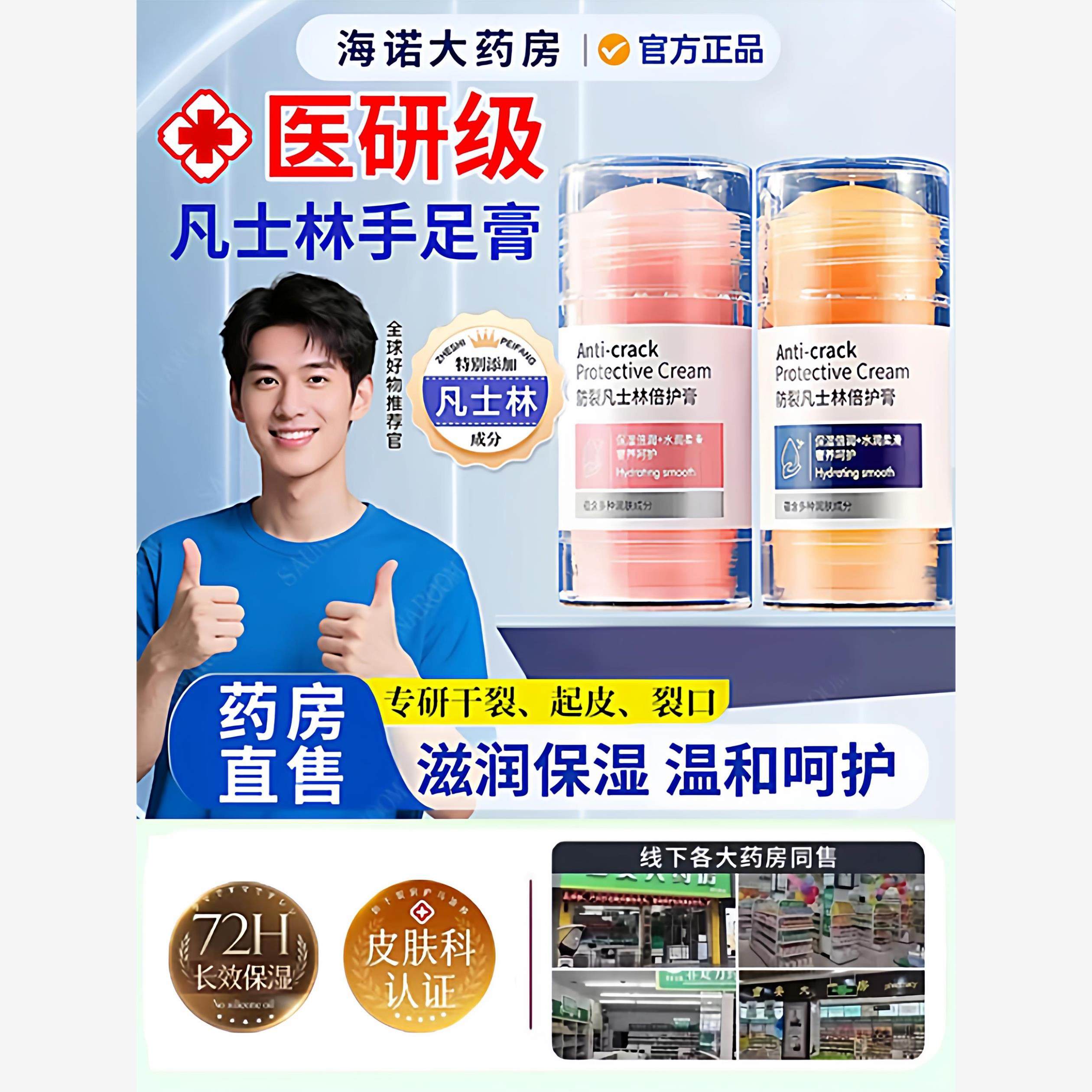 凡士林手足干裂膏贴医用滋润护手脚保湿补水防干裂3mh