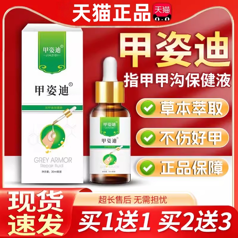 【天猫正品】甲姿迪牌凤仙花
