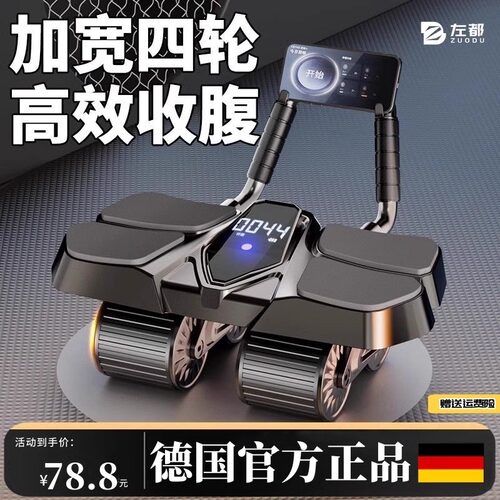 左都2025新款自动回弹健腹轮