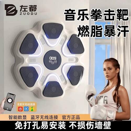 左都智能蓝牙音乐拳击墙靶
