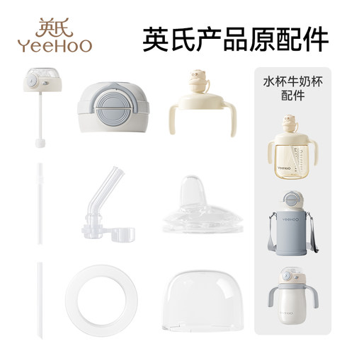 英氏水杯保温杯牛奶杯吸嘴吸管杯盖重力球密封圈鸭嘴配件