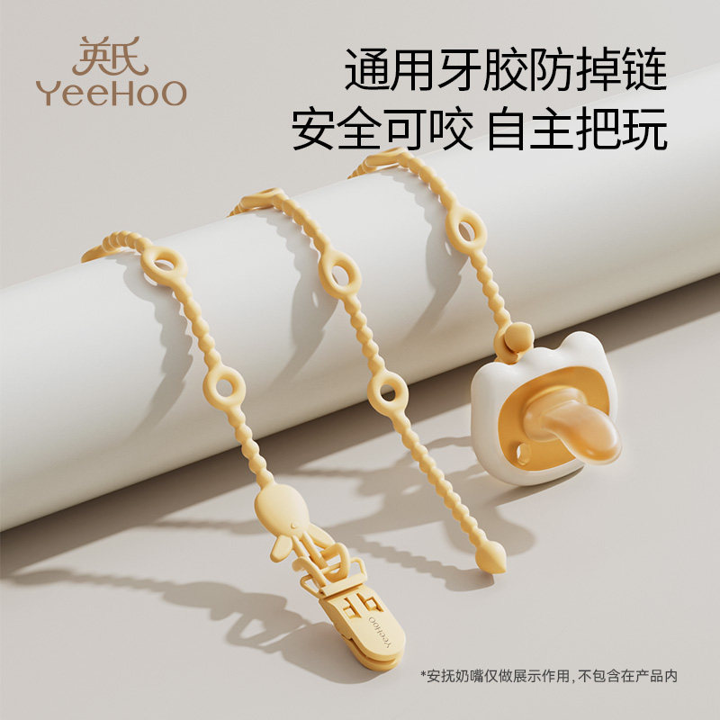 英氏官方旗舰店牙胶防掉链安抚奶嘴婴儿防丢挂绳咬咬袋乐咬胶夹子图片
