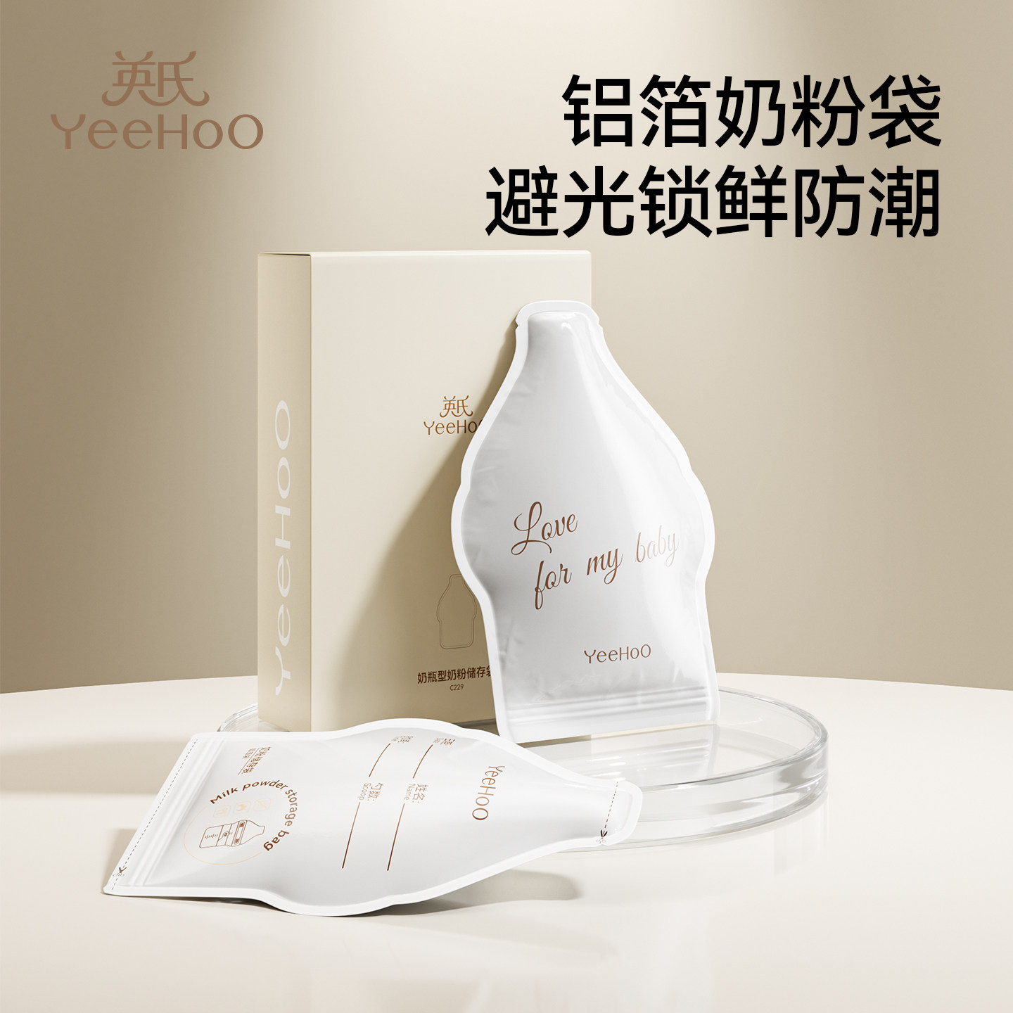 英氏奶粉袋便携一次性奶粉储存袋外出奶粉分装铝箔密封存储袋奶袋