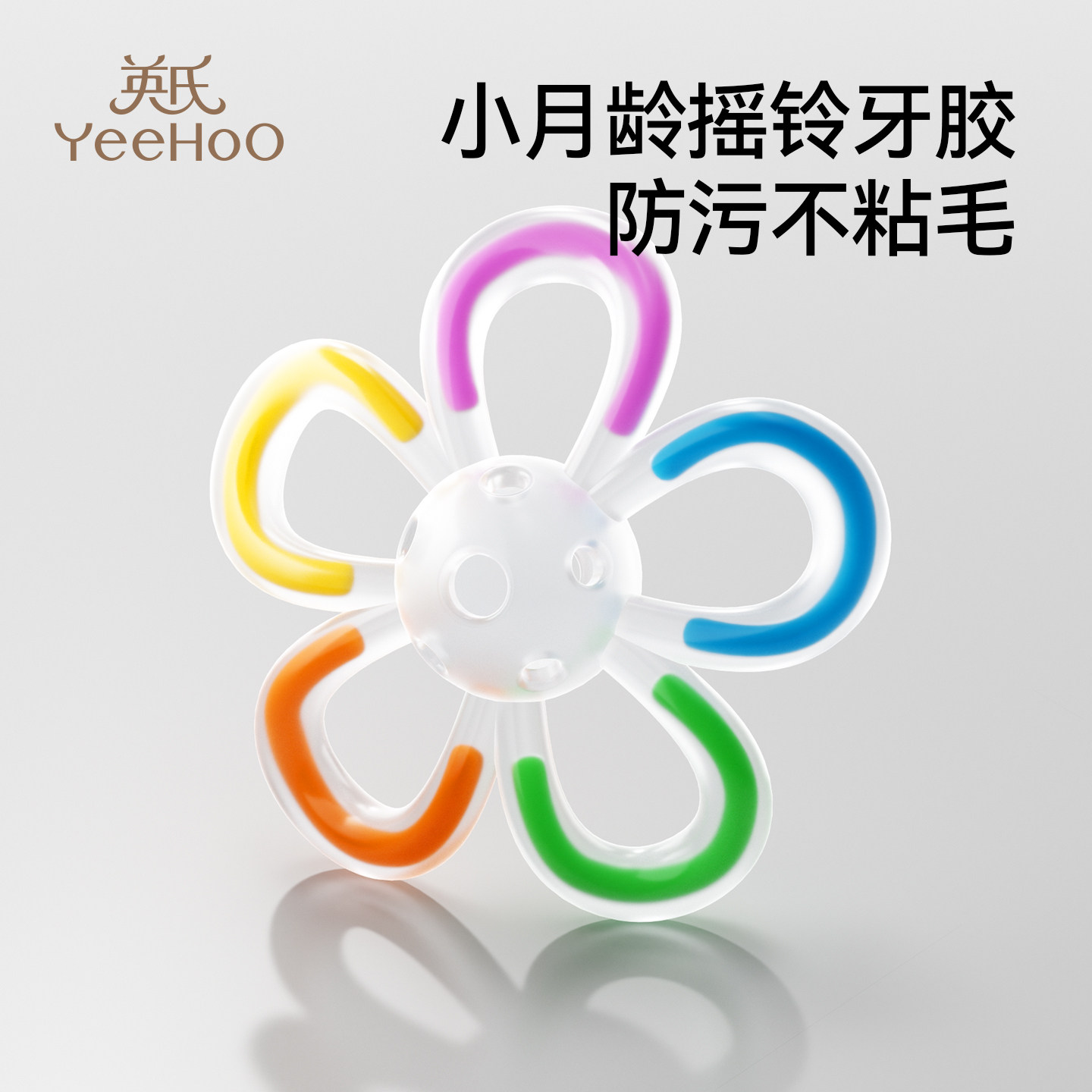 英氏牙胶婴儿防吃手小月龄花朵牙胶可磨牙口欲出牙期牙咬胶小月龄