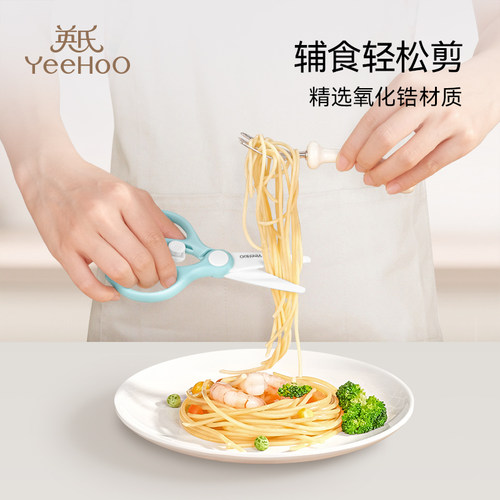 英氏宝宝辅食剪刀婴儿食物锆石剪刀可剪肉菜便携儿童工具刀具专用