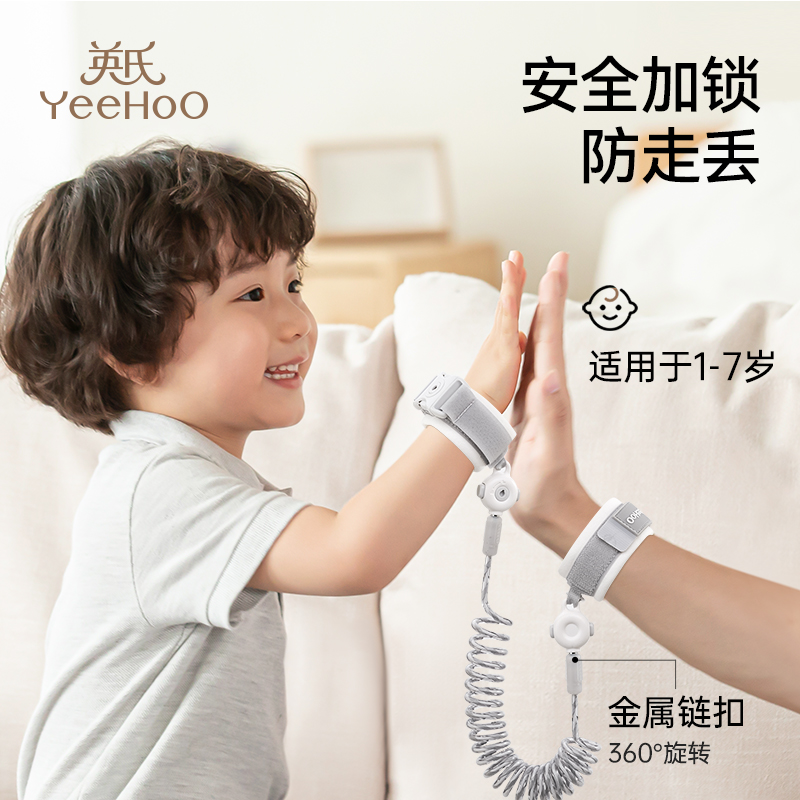 英氏儿童外出防走丢手环宝宝走失手绳遛娃神器防丢绳手链男女通用