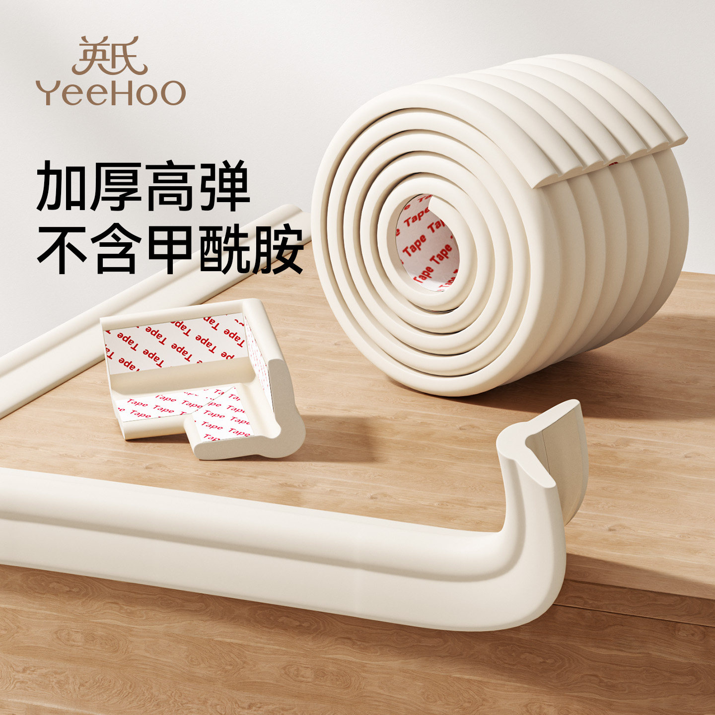 英氏防撞条软包边条婴儿墙角保护儿童环保无毒宝宝桌子窗台防磕碰